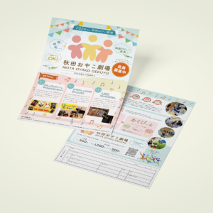 ちらしデザイン/優しい色合いで、親しみやすく。