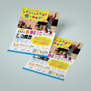 ちらしデザイン/イベントに合わせてPOPなイメージで。